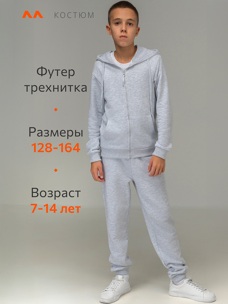 Костюм HappyFox HF77113светло.серыймеланж - фото 2