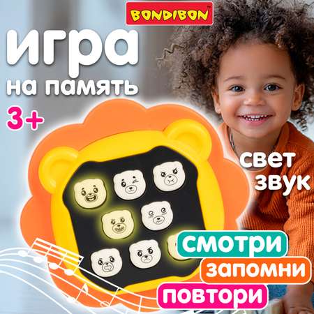 Настольная игра Bondibon НА ПАМЯТЬ 3в1 лев