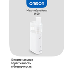 Мэш небулайзер OMRON Microair U100