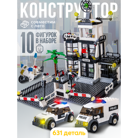 Конструктор BAZUMI City Большой полицейский участок 631 дет.