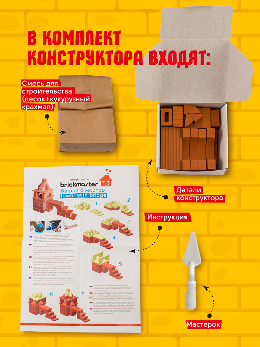 Конструктор BRICKMASTER Башня с мостом из мини-блоков 48 дет. - фото 9