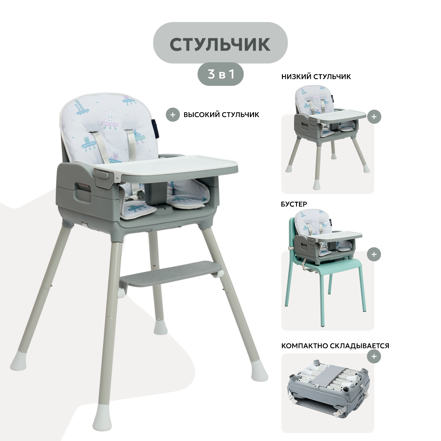 Изображение товара Стульчик для кормления BabyGo Travel Set New 2в1 серый компактный и мобильный