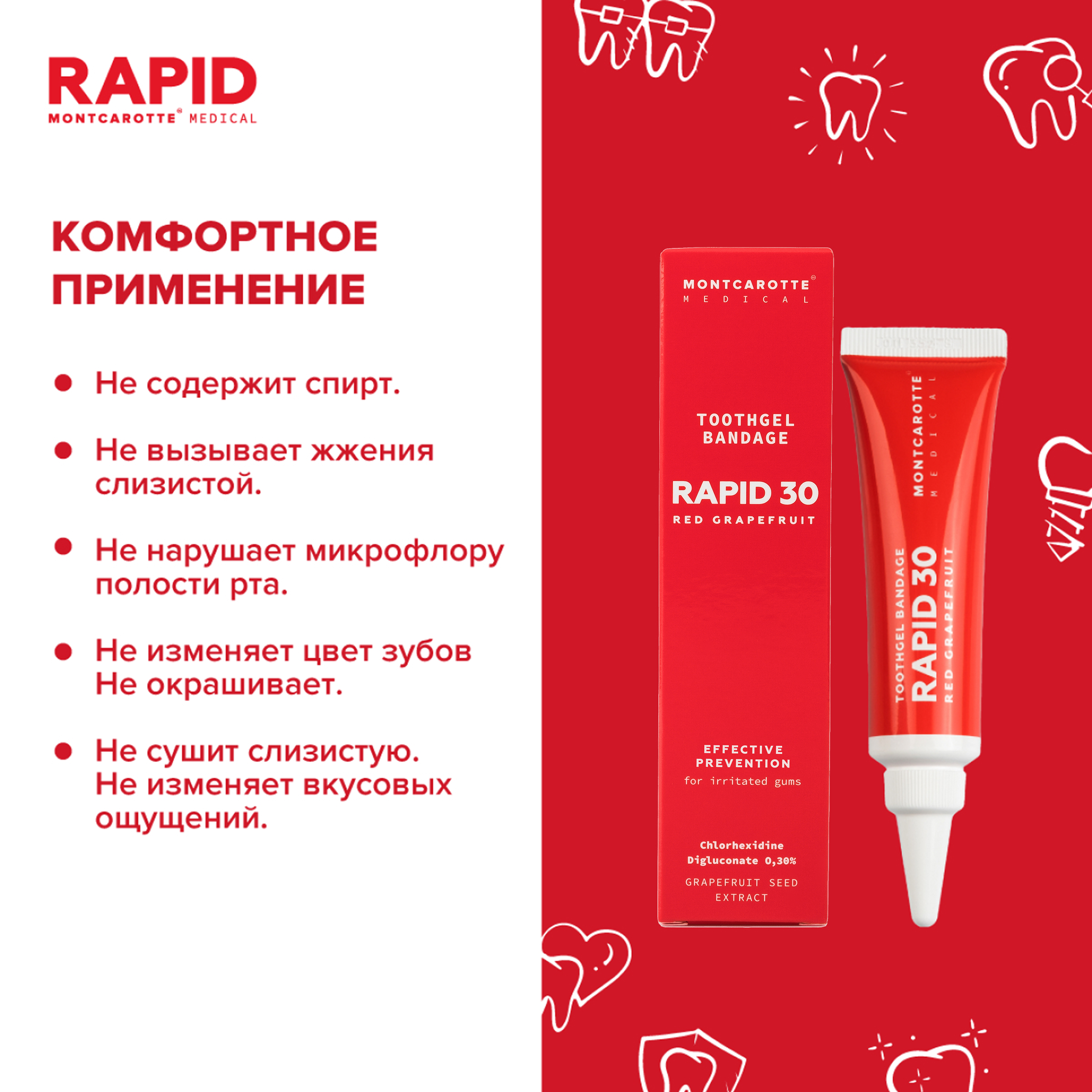 Гель-бандаж Montcarotte Rapid Medical - фото 4