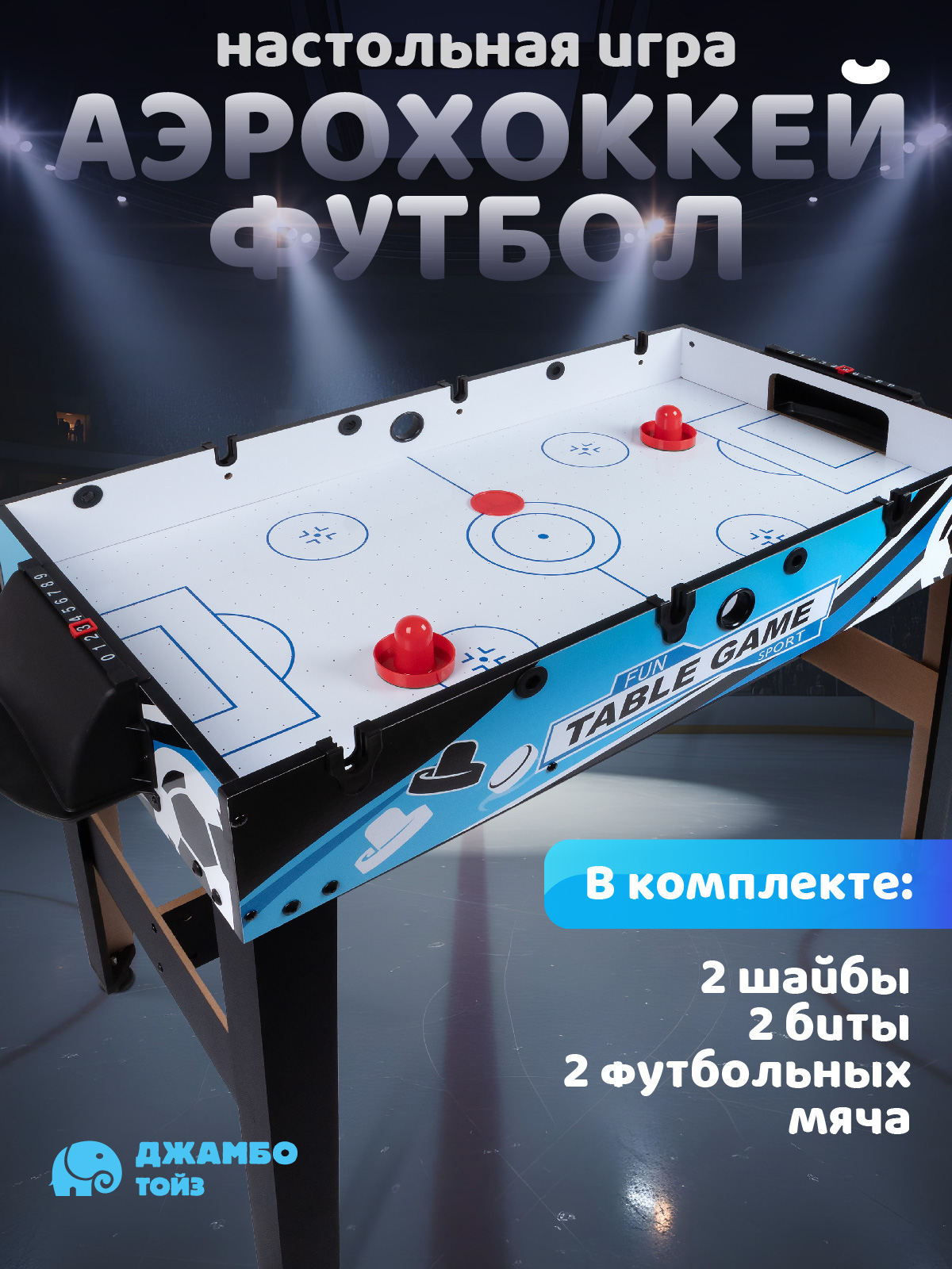 Настольная игра Компания Друзей аэрохоккей - фото 2