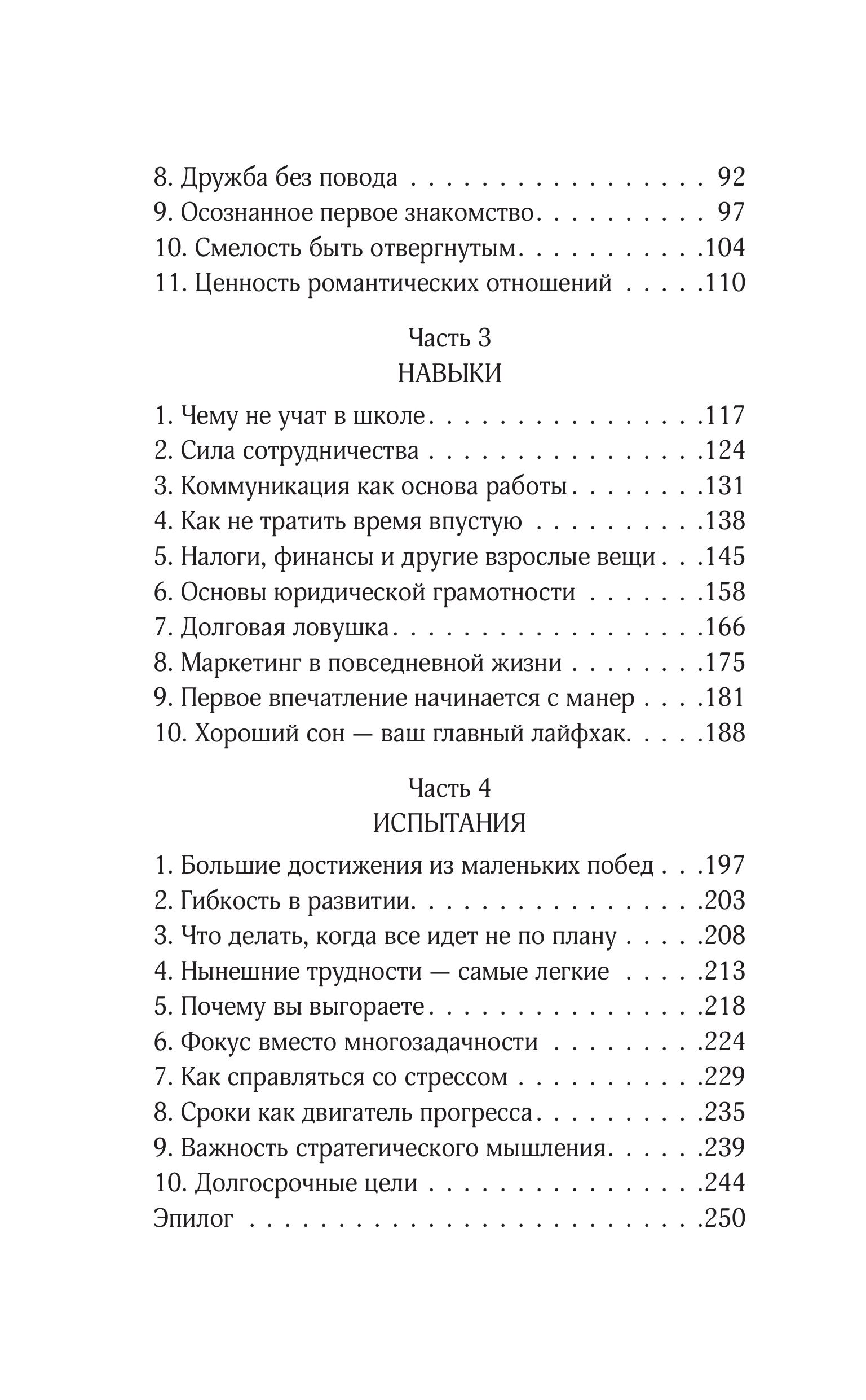 Книга БОМБОРА Очень взрослые дела. Руководство по выживанию для двадцатилетних - фото 7