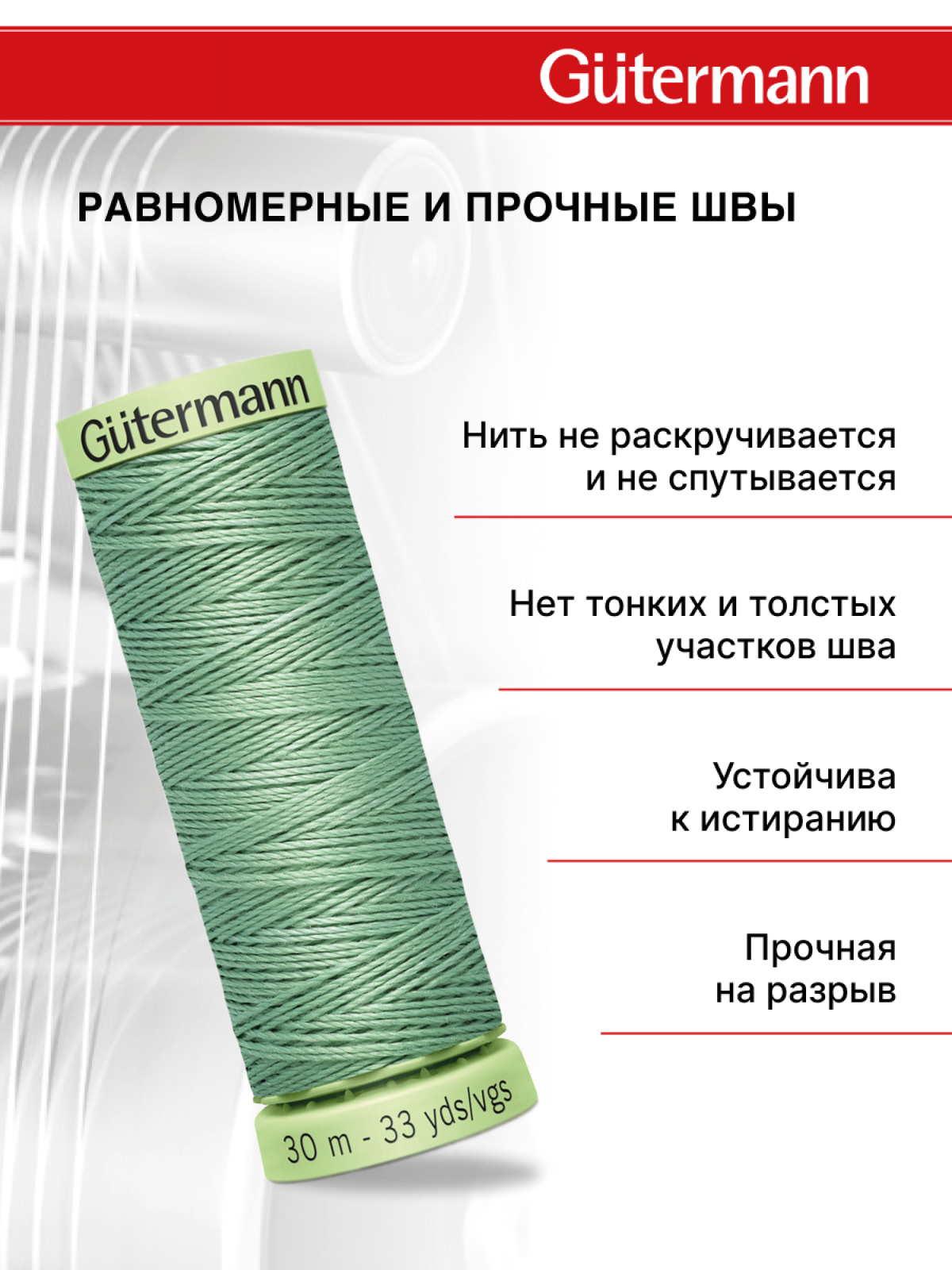 Нитки для шитья и отстрочки Top Stitch Guttermann 30/30м цвет 913 - фото 3