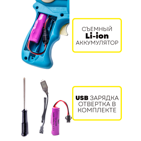 Пистолет водный BAZUMI на аккумуляторе