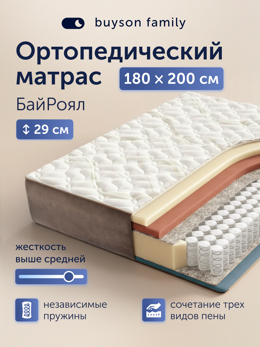 Матрас buyson БайРоял 180х200 - фото 1