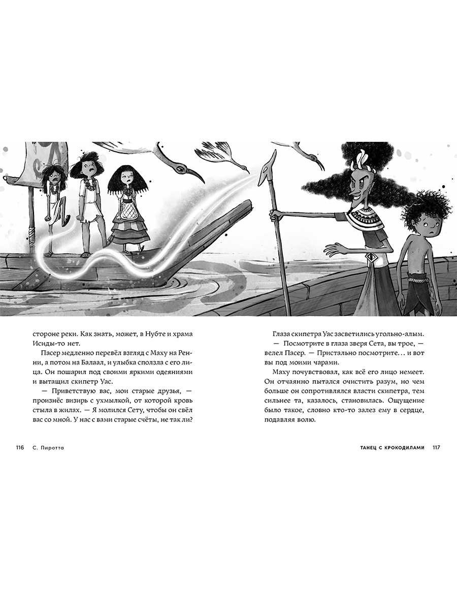 Книга Альпина. Дети Проклятие крокодила - фото 3