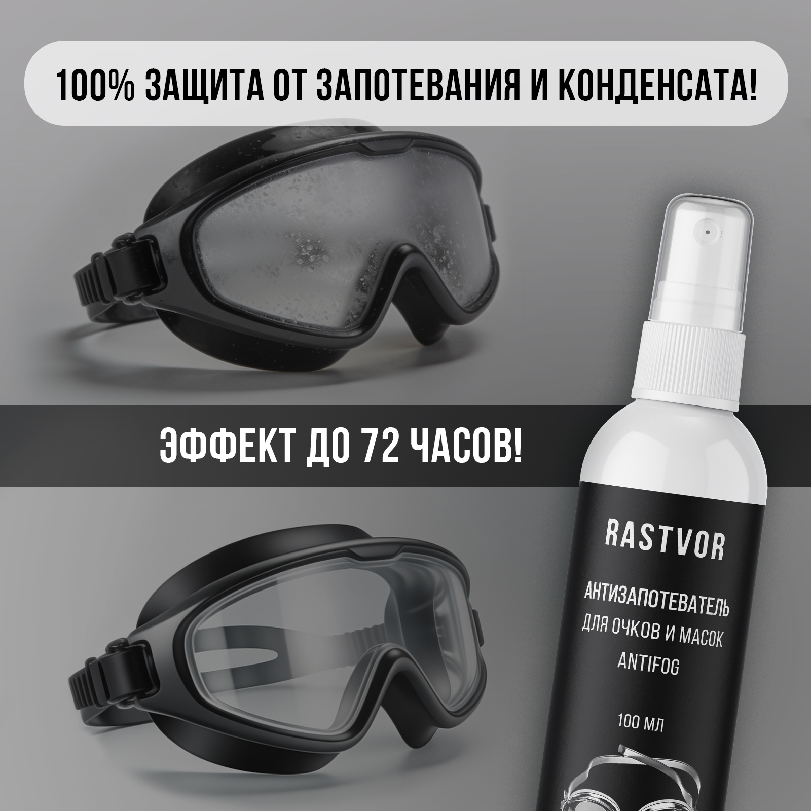 Спрей антифог для очков для плавания от запотевания, 100 мл - фото 2