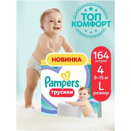 Трусики Pampers Pants 4 (9-15 кг) 164 шт.