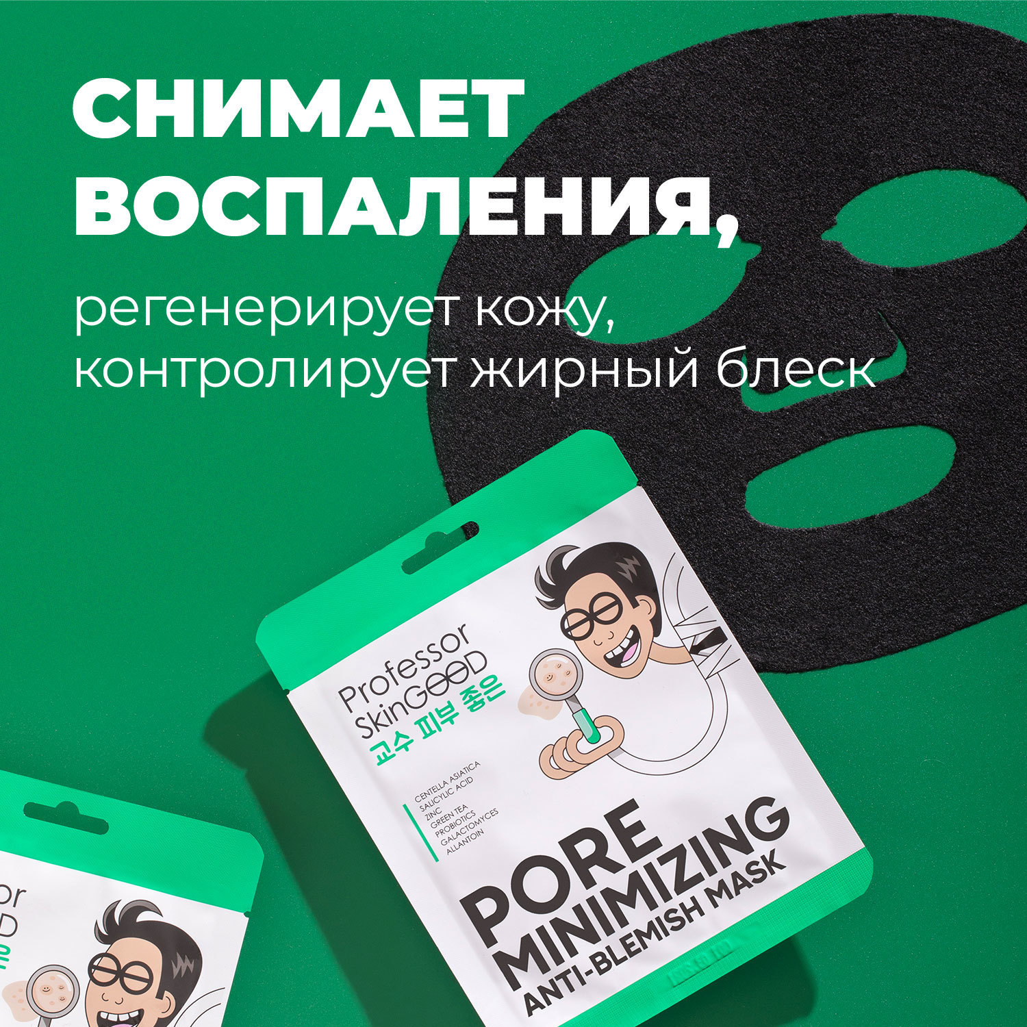 Маска Professor SkinGOOD - фото 6