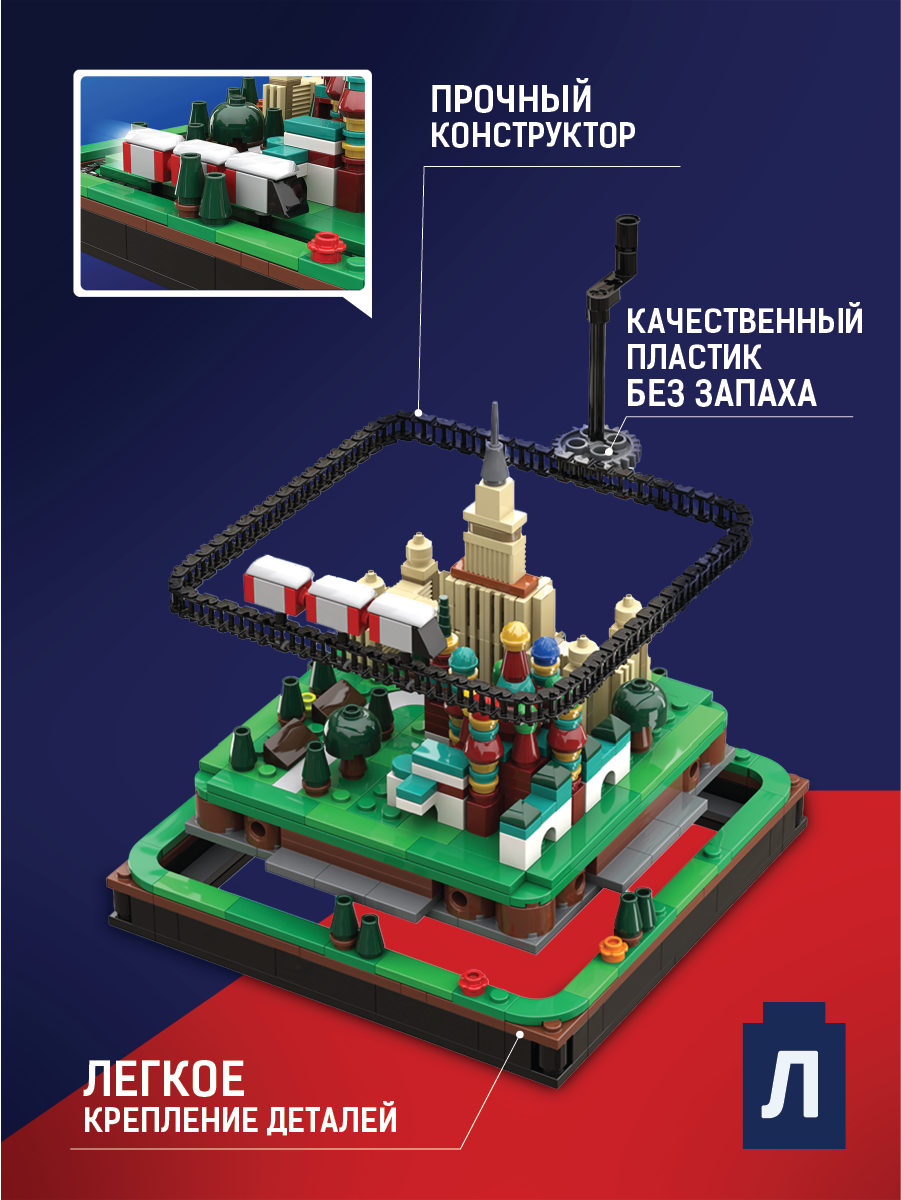 Конструктор Легионер Москва с движущимся поездом 524 дет. - фото 6