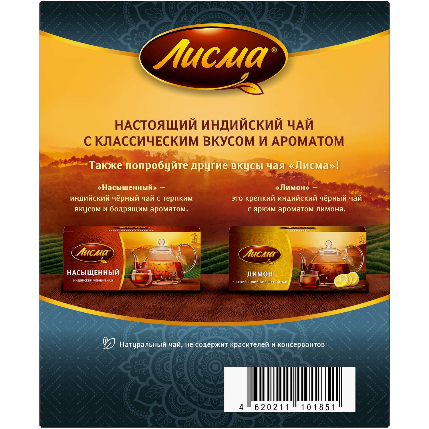 Чай черный Лисма Бергамот пакетированный 100шт - фото 2