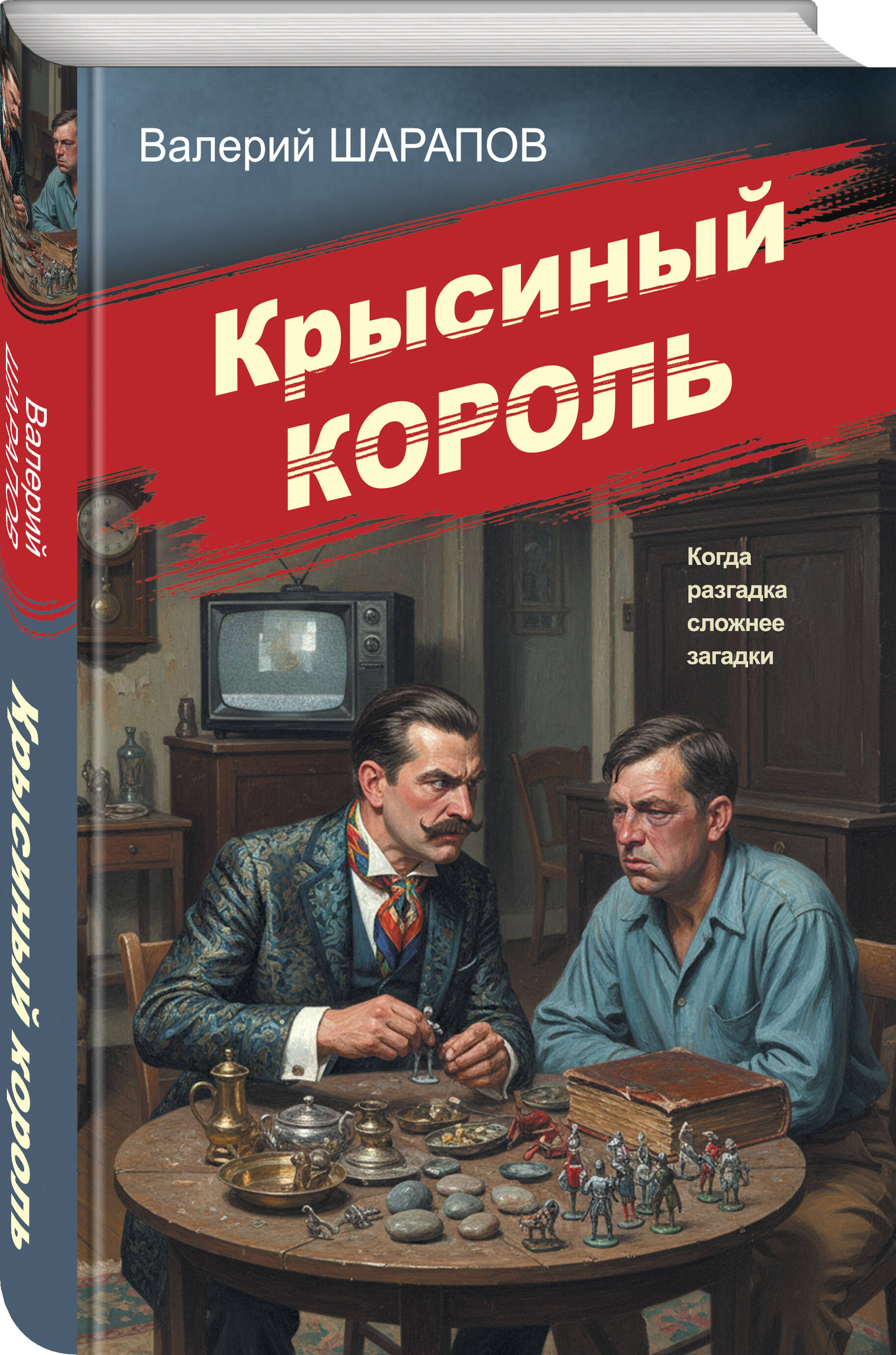 Книга Эксмо Крысиный король - фото 1