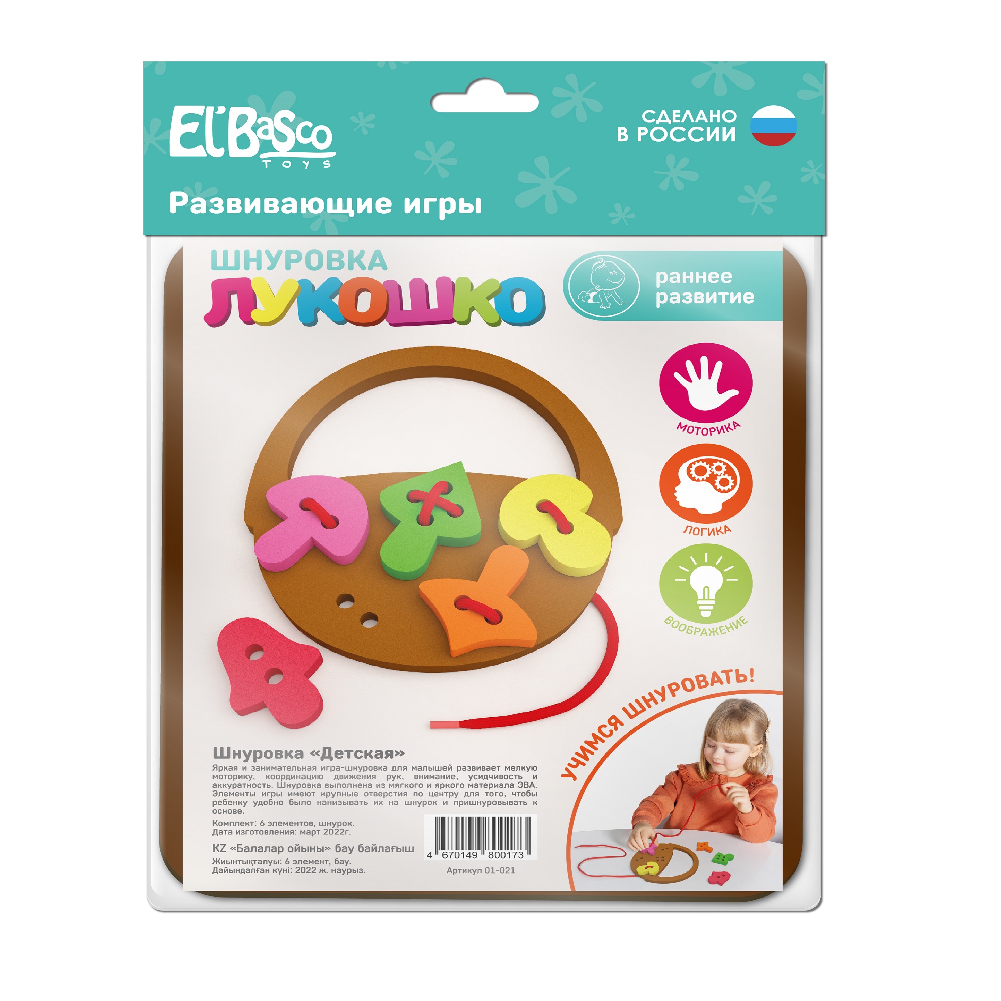 Настольная игра ElBascoToys - фото 1