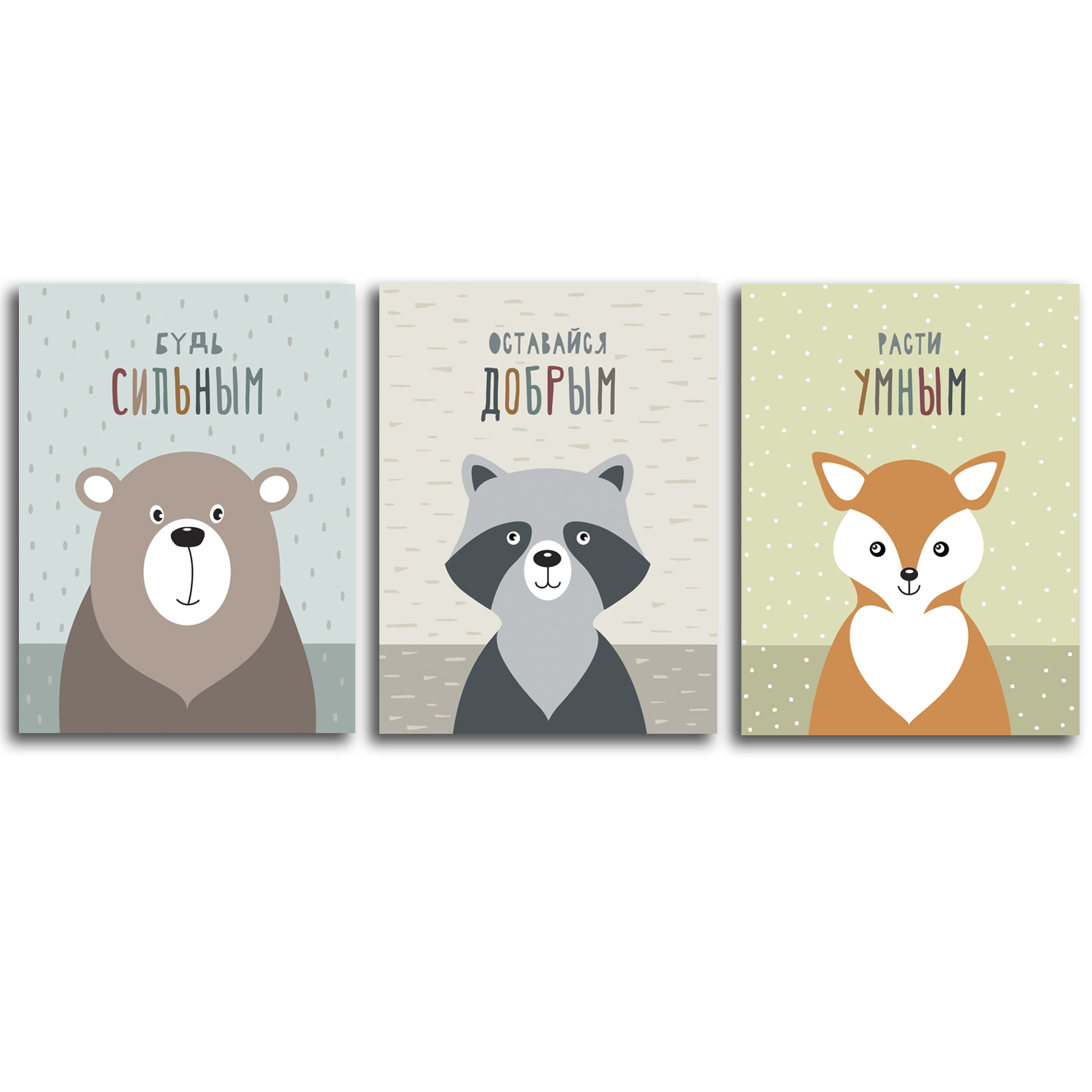 Комплект картин на холсте LOFTime Будь сильным добрым умным 2 30*40 - фото 1