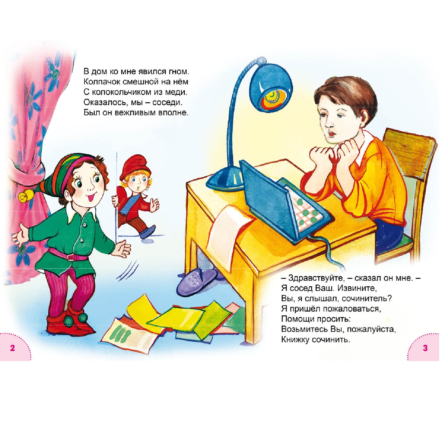 Книга Алтей Как правильно себя вести. Стихи для малышей - фото 4