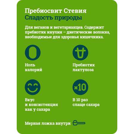 Сахарозаменитель Стевия для похудения без сахара и калорий эритрит + лактулоза + стевия 150г