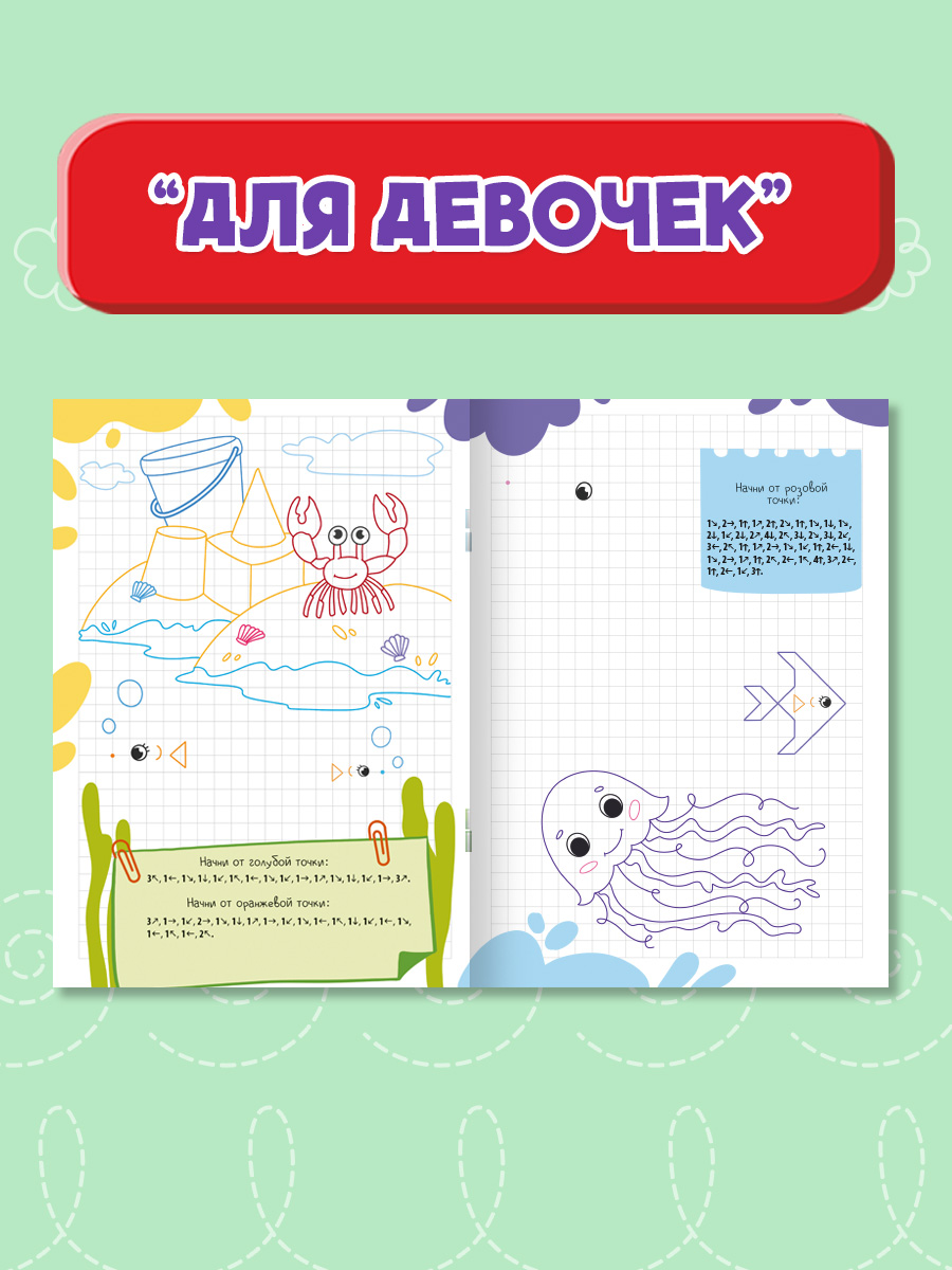 Прописи Проф-Пресс графические диктанты. Набор из 2 шт. А4. Для девочек+от простого к сложному - фото 4