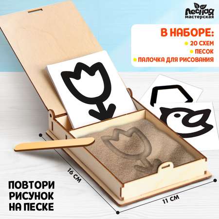 Настольная игра Sima-Land Рисунки на песке