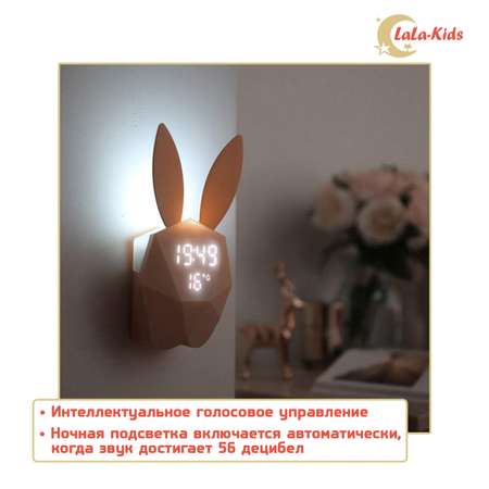 Часы-будильник LaLa-Kids Электронные Зайчик с интеллектуальным голосовым управлением розовый