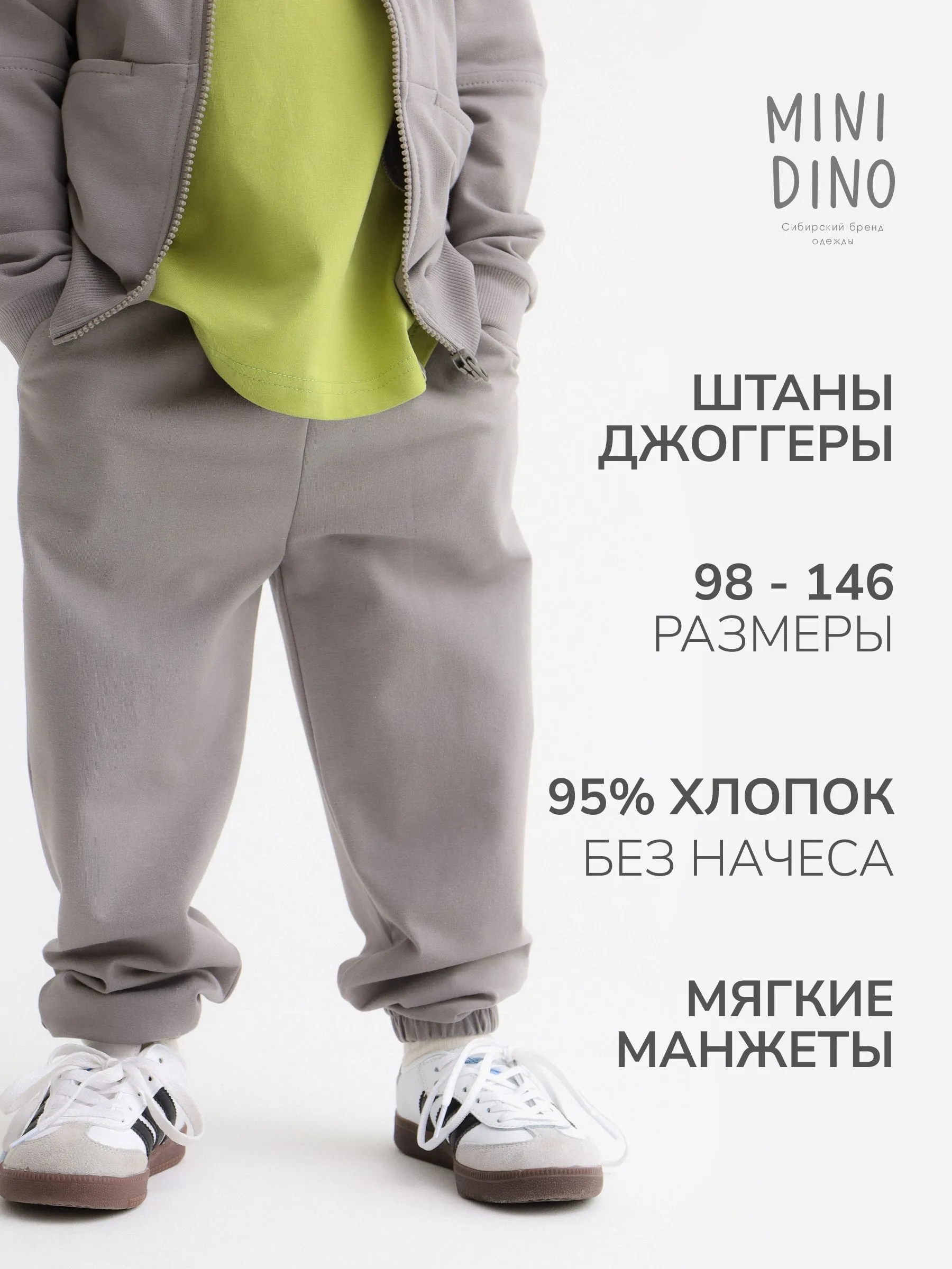 Брюки MINIDINO B-KT-Brk-103/0Брюки джоггеры Base 2.0 акула детские - фото 2