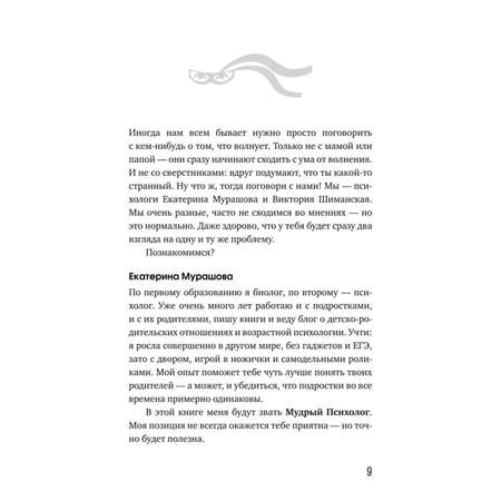Книга МИФ Повороты взросления Суперсила подростка для преодоления любых трудностей