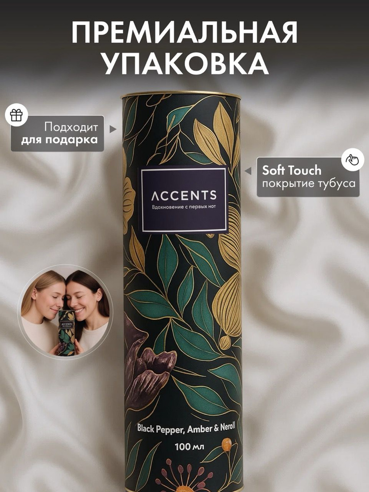 Диффузор с сухоцветами в Премиум тубусе Accents Amber & Pepper - фото 5