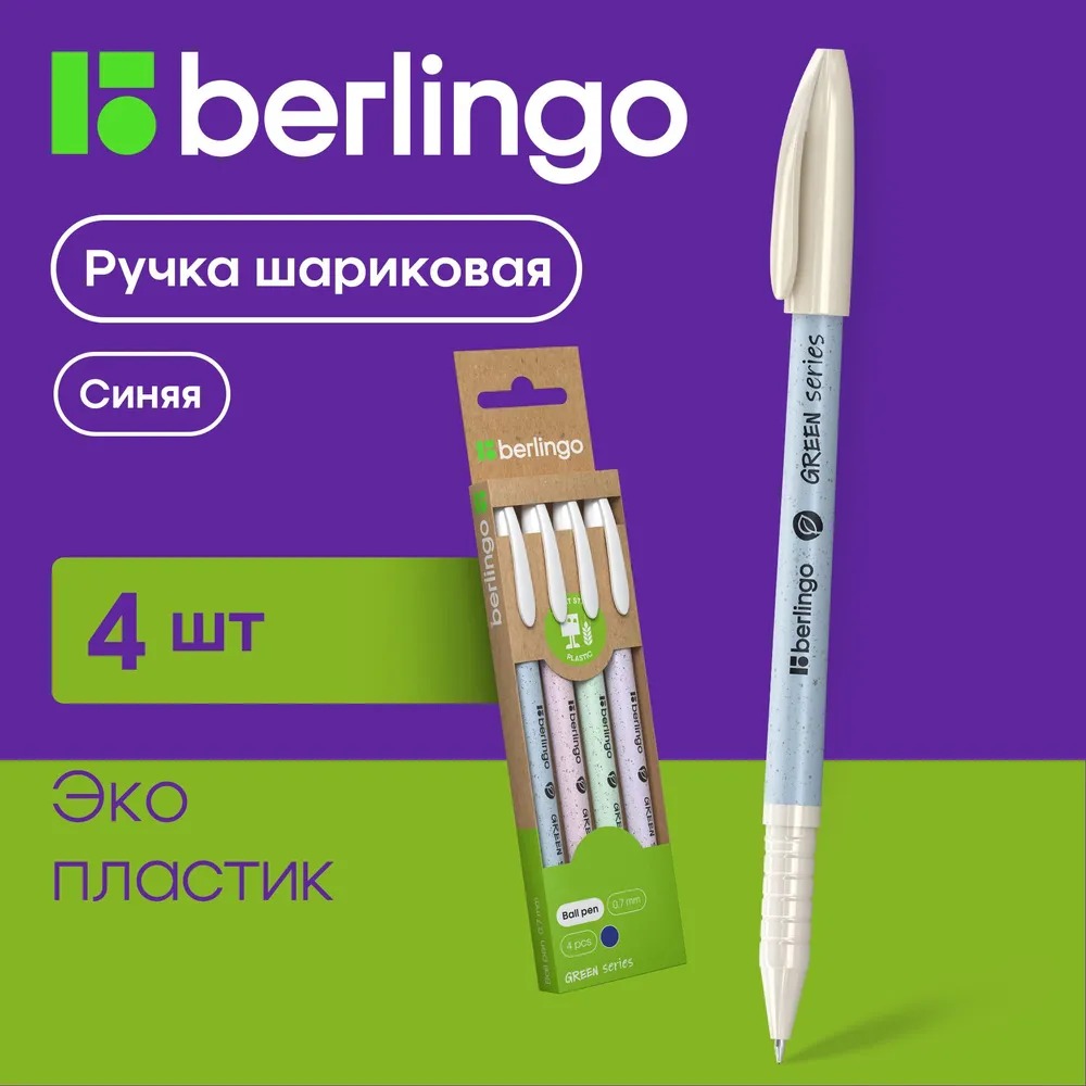 Ручка шариковая BERLINGO 4 шт. - фото 1