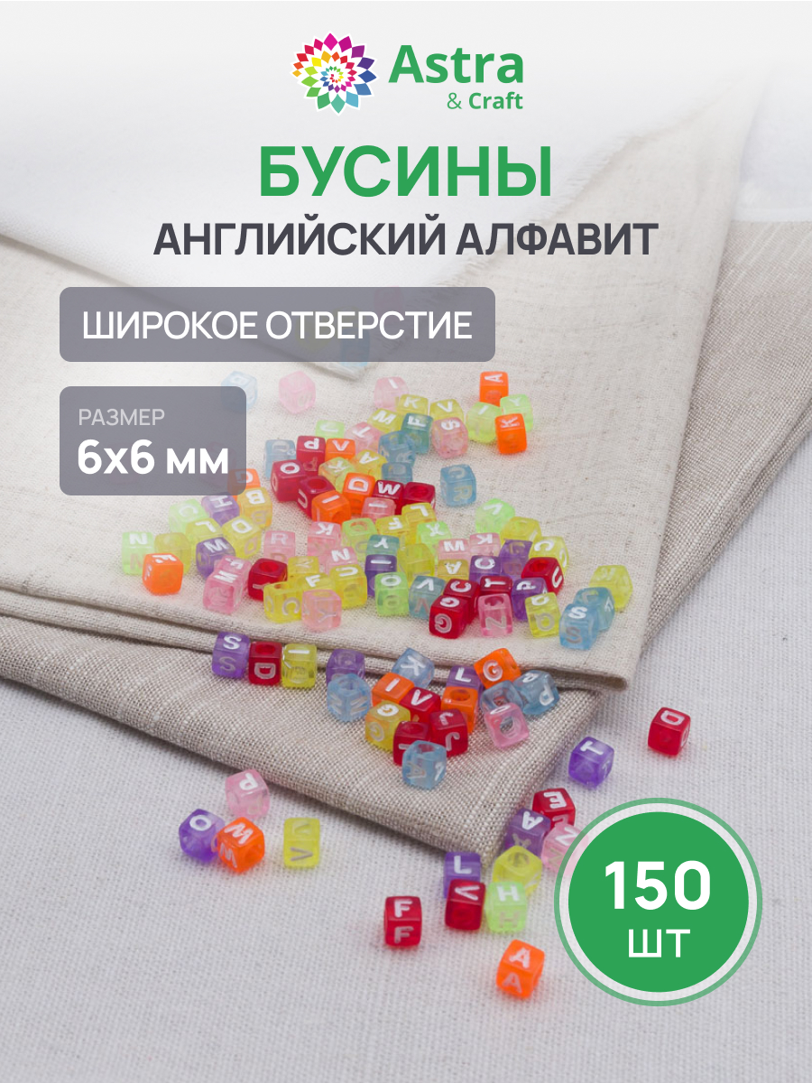 Набор для творчества Astra Craft бисер Бусины - фото 1