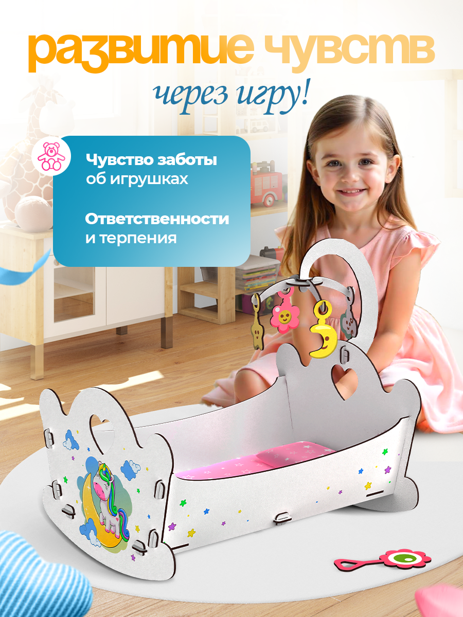 Аксессуар для кукол ГРАТ люлька, кровать люлька единорог - фото 4