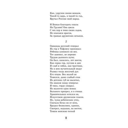 Книга Эксмо Мцыри