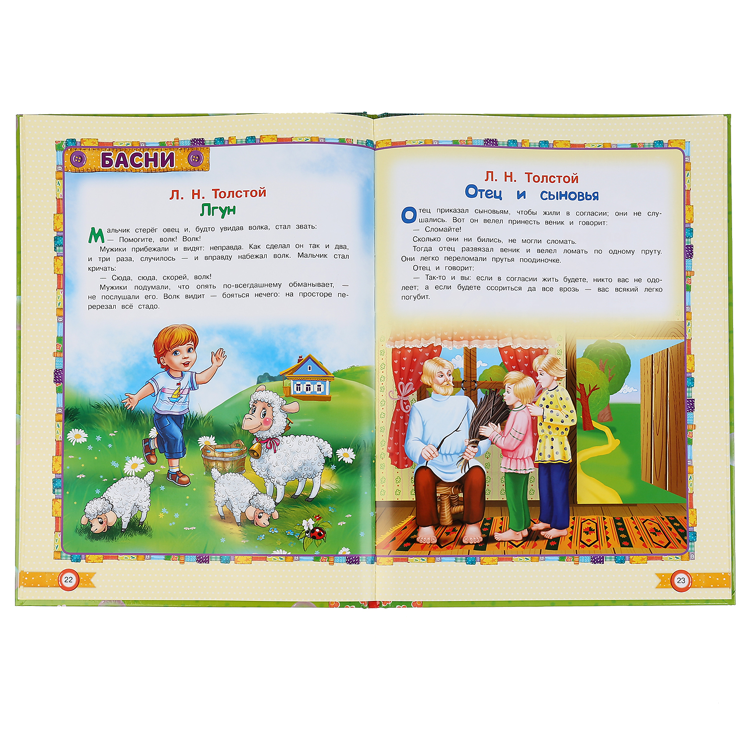 Книга УМка Сказки басни стихи. Читаем дома и в детском саду. 4-5 лет 301104 - фото 4