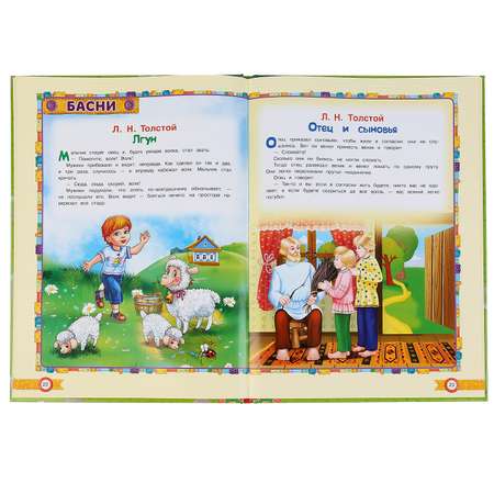 Книга УМка Сказки басни стихи. Читаем дома и в детском саду. 4-5 лет 301104
