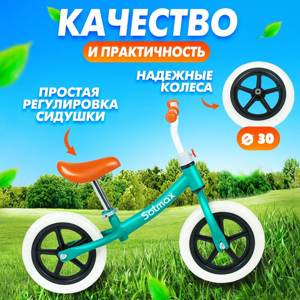 Двухколесный беговел Solmax - фото 4