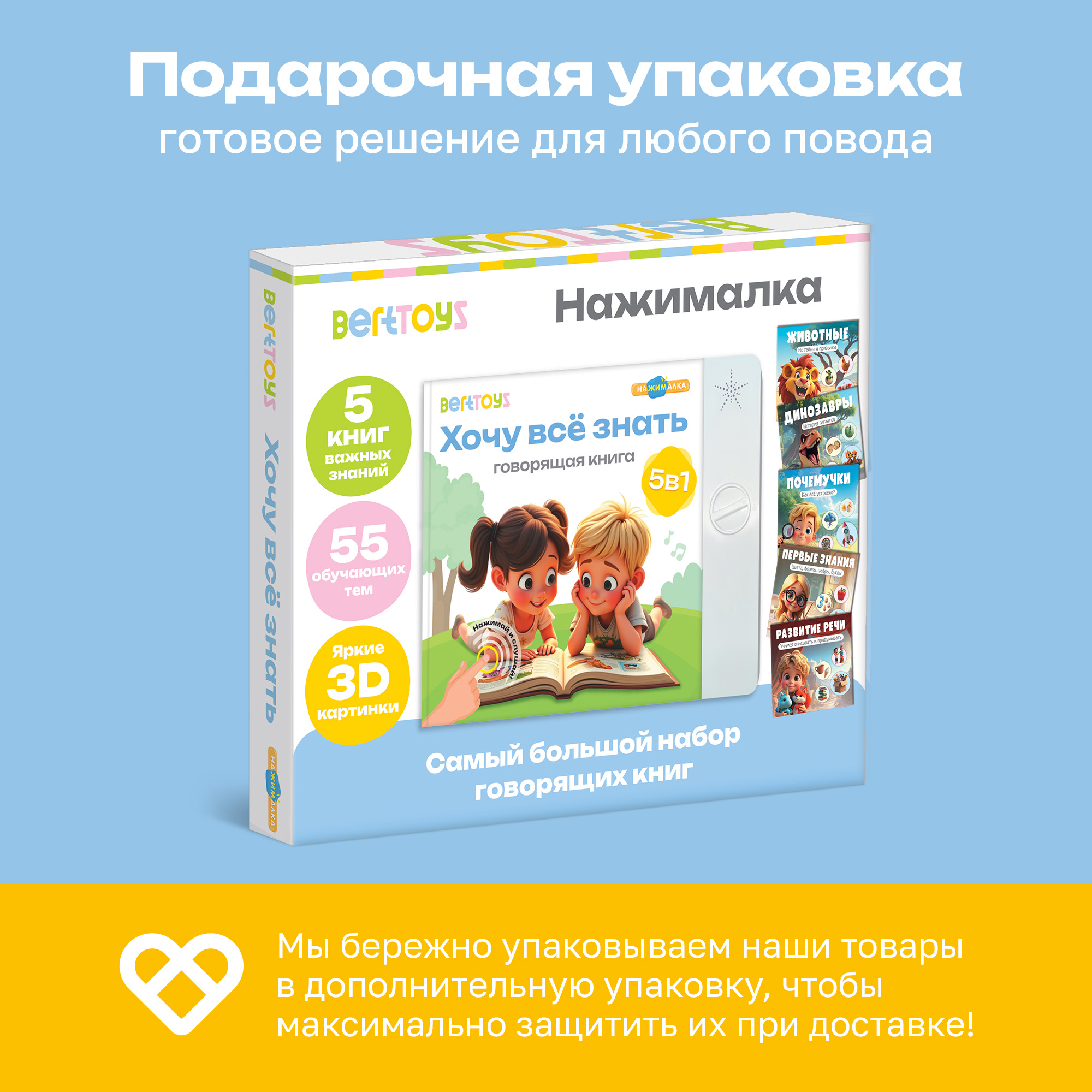 Говорящая Книга Нажималка BertToys 5 в 1 "Хочу всё знать" - фото 11