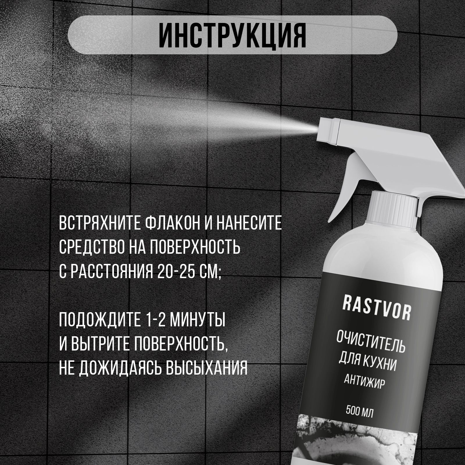 Чистящее средство RASTVOR для кухонных фасадов и поверхностей - фото 5