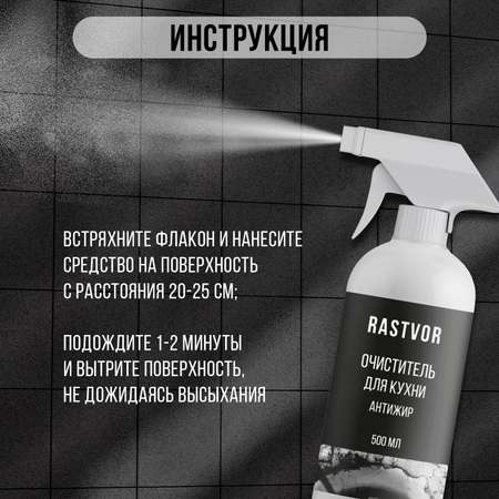 Чистящее средство RASTVOR для кухонных фасадов и поверхностей