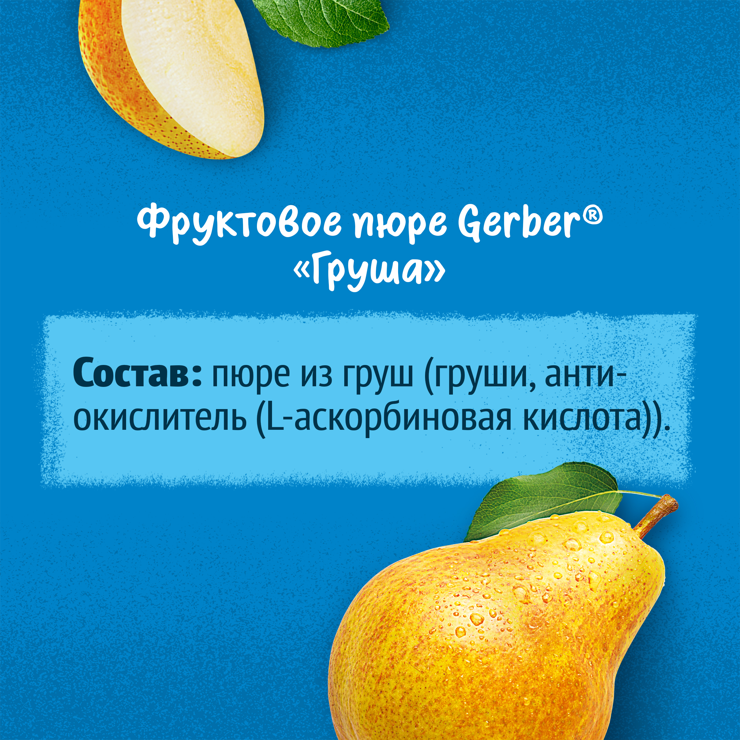 Пюре Gerber Груша с 4 мес 125 г - фото 8