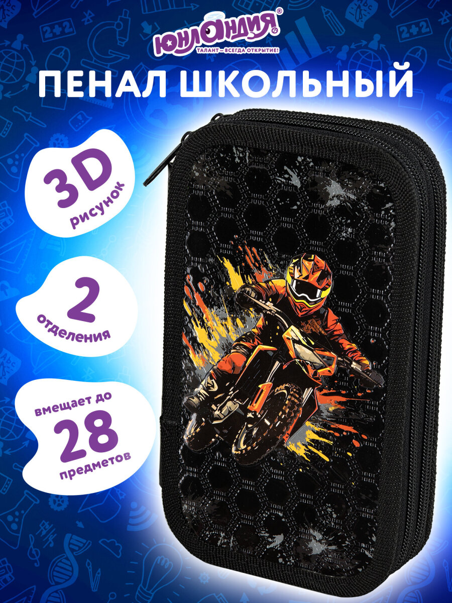 Пенал Юнландия - фото 1