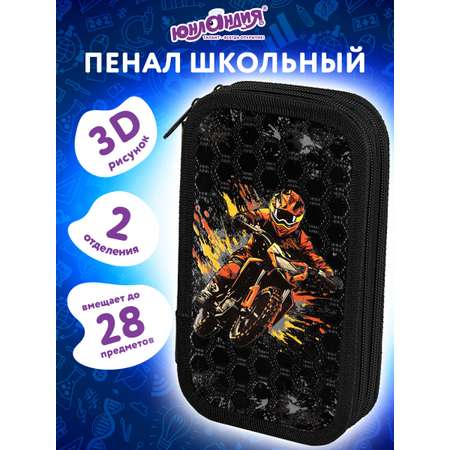 Пенал Юнландия
