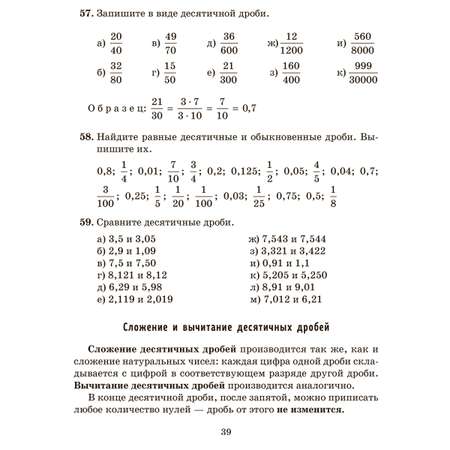 Книга ИД Литера Решаем уравнения и задачи на движение осваиваем действия с дробями