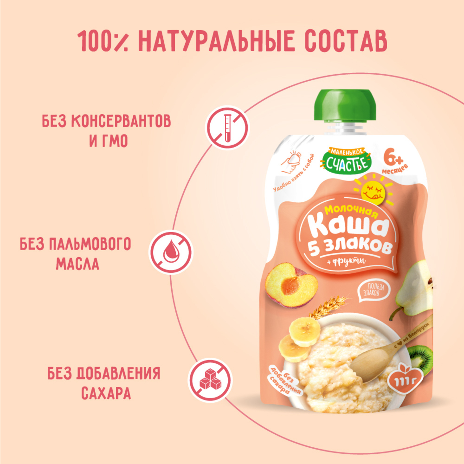 Каша Маленькое счастье 5 злаков-фрукты 111г с 6месяцев - фото 3
