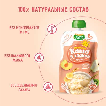 Каша Маленькое счастье 5 злаков-фрукты 111г с 6месяцев