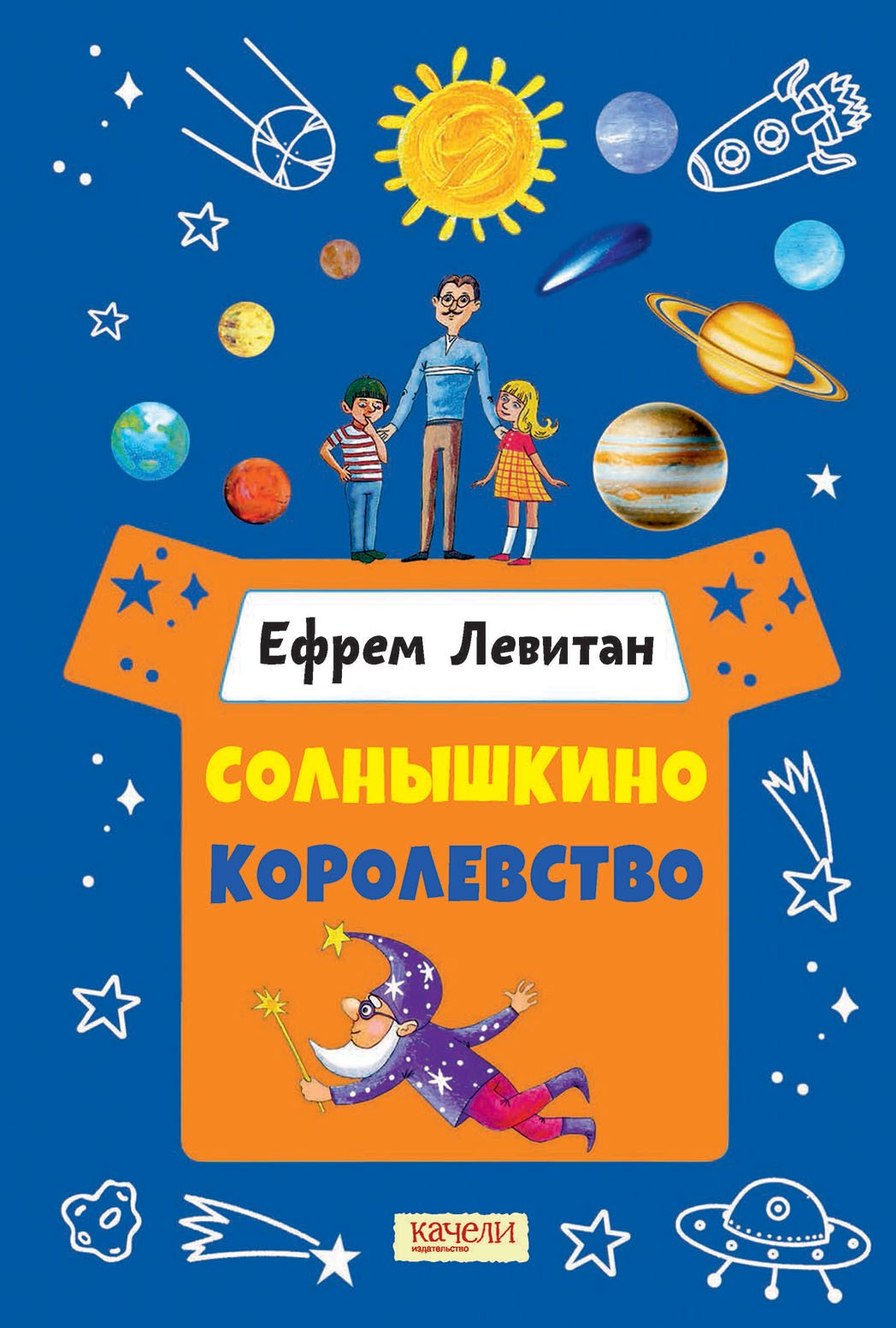 Книга Качели Солнышкино королевство - фото 1