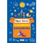 Книга Качели Солнышкино королевство