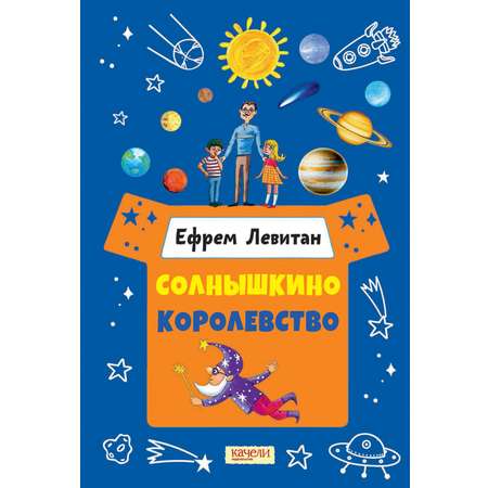 Книга Качели Солнышкино королевство