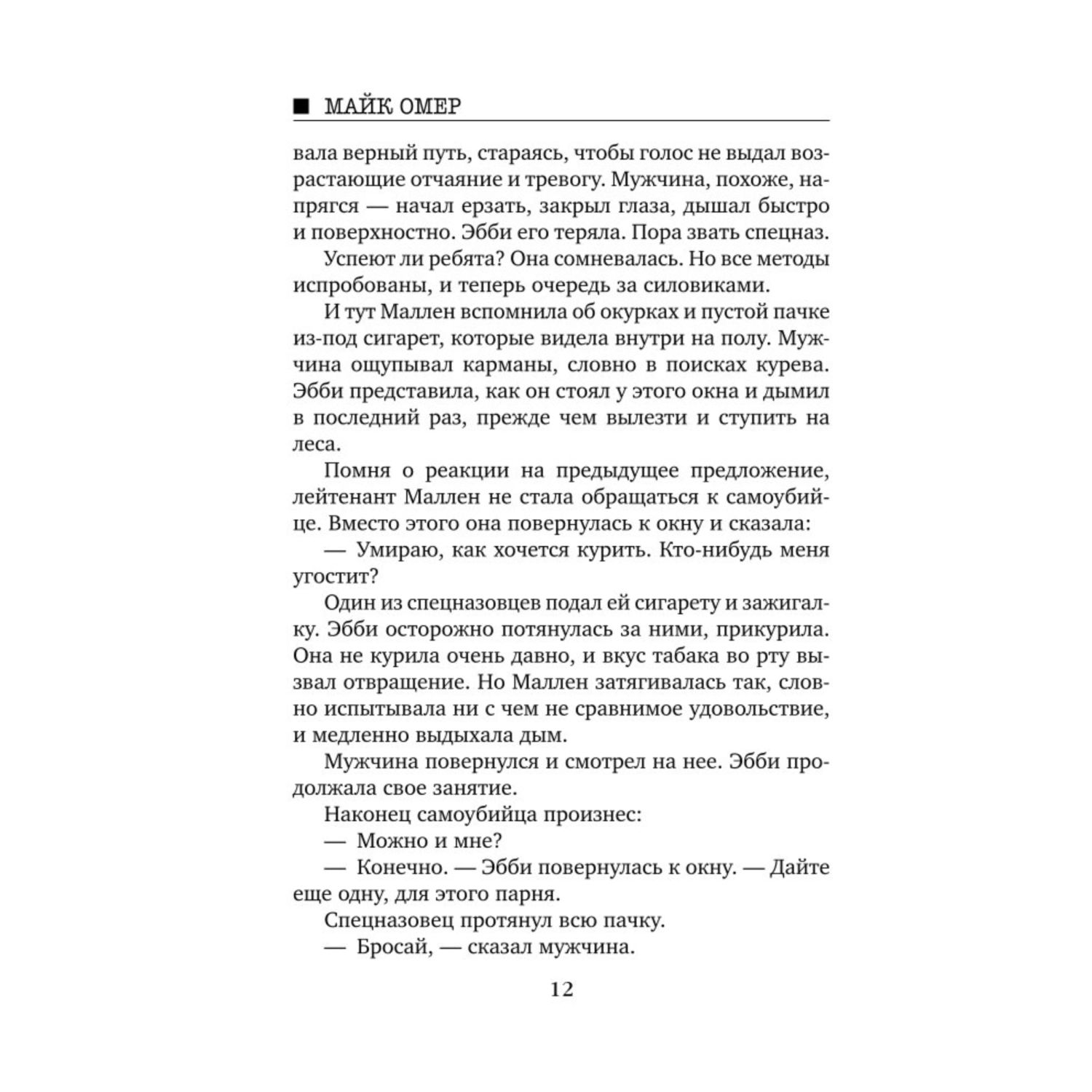 Книга Эксмо Гибельное влияние - фото 7