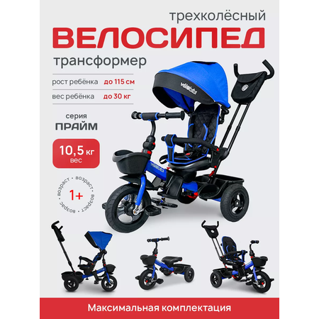 Трехколесный велосипед Velobibi 10 дюймов